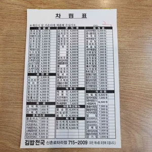 김밥천국 리뷰 사진