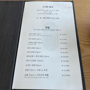 스시만 리뷰 사진