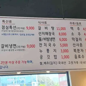궁채석갈비 리뷰 사진