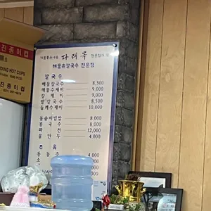 다래목 해물손칼국수전문점 리뷰 사진