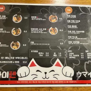 우마이텐 리뷰 사진