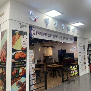 명장닭갈비 리뷰 사진