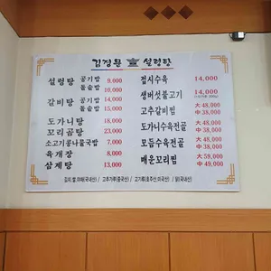 김정문설렁탕 리뷰 사진