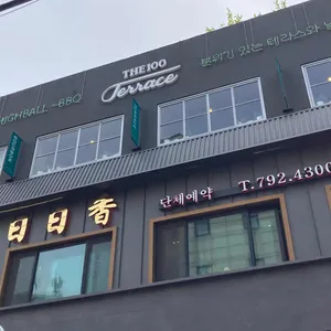 더백테라스 리뷰 사진