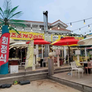 서해촌 리뷰 사진