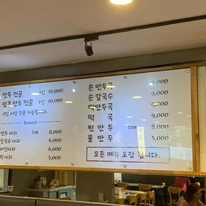 유주희즉석손만두국칼국수 리뷰 사진