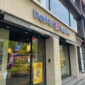 배스킨라빈스 리뷰 사진