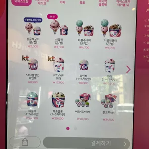 배스킨라빈스 리뷰 사진