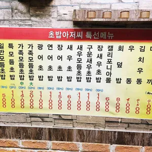 초밥아저씨 리뷰 사진