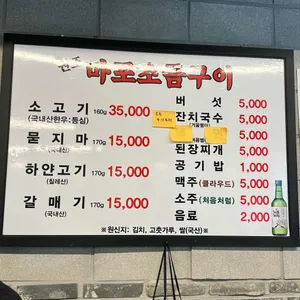 원조마포소금구이 리뷰 사진