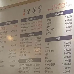 오봉집 리뷰 사진
