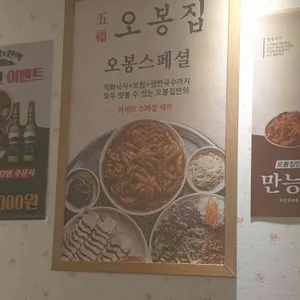 오봉집 리뷰 사진