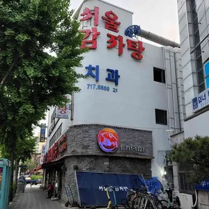 서울24시감자탕해장국 리뷰 사진