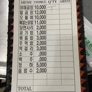 참곱창 리뷰 사진