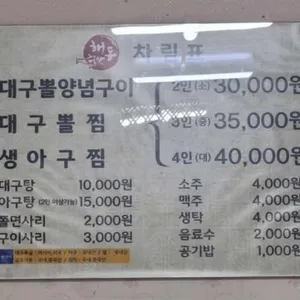 해동대구뽈찜 리뷰 사진