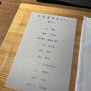 코바시 리뷰 사진
