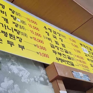 맛고을촌 리뷰 사진