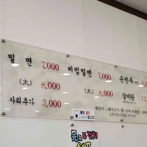 부산명가밀면 리뷰 사진