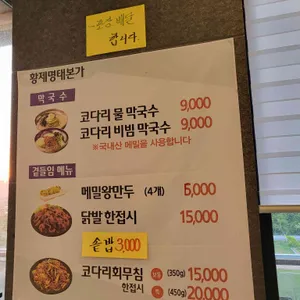 황제명태본가 리뷰 사진
