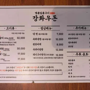 강화우돈 리뷰 사진