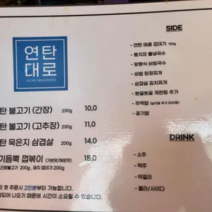 연탄대로 리뷰 사진