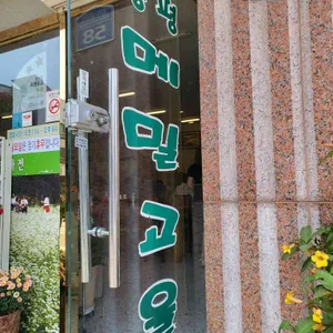 봉평메밀고을 리뷰 사진