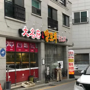 대명부양꼬치 리뷰 사진
