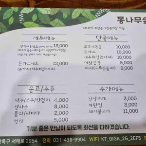 통나무숲 리뷰 사진