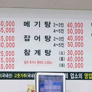 서울매운탕 리뷰 사진