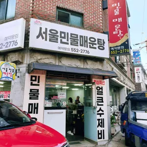 서울매운탕 리뷰 사진