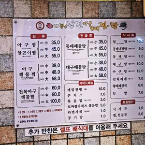 배영만당진아구동태찜 리뷰 사진