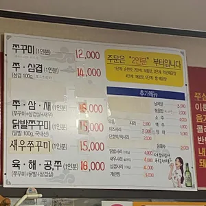 독도쭈꾸미 리뷰 사진
