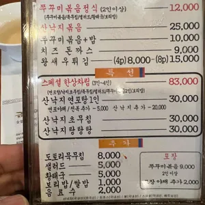 큰집쭈꾸미 리뷰 사진