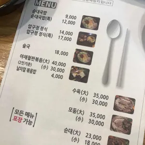 압구정찹쌀순대 리뷰 사진