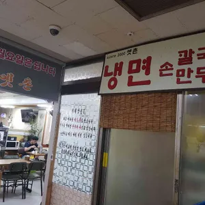 옛촌냉면 리뷰 사진