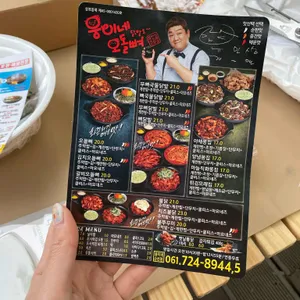 웅이네오돌뼈닭발도 리뷰 사진