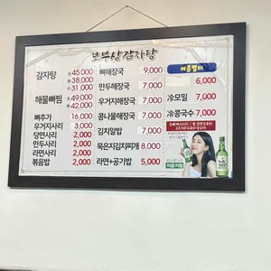 보부상감자탕 리뷰 사진