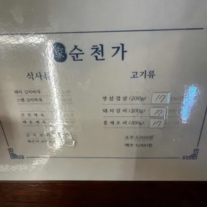 순천가 리뷰 사진