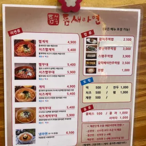 틈새라면 리뷰 사진
