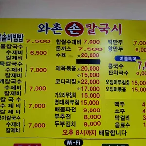 와촌손칼국시 리뷰 사진