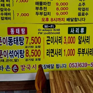 와촌손칼국시 리뷰 사진