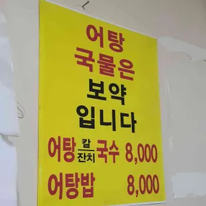 와촌손칼국시 리뷰 사진