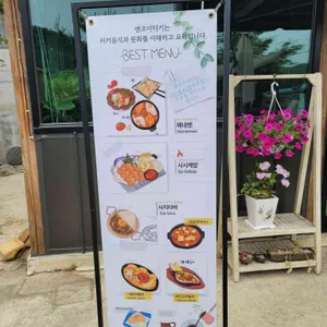 앤조이터키 리뷰 사진
