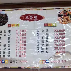초류향 리뷰 사진