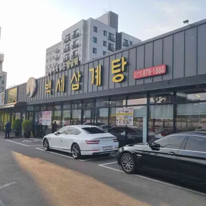 백세삼계탕 리뷰 사진