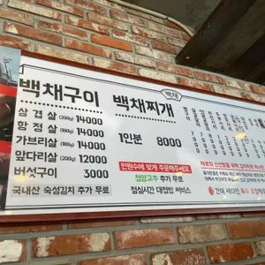 백채김치찌개 리뷰 사진