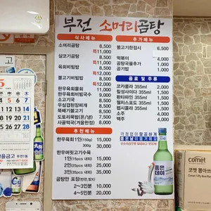부전 소머리곰탕 리뷰 사진