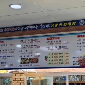 바다양푼이동태탕 리뷰 사진
