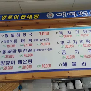 바다양푼이동태탕 리뷰 사진
