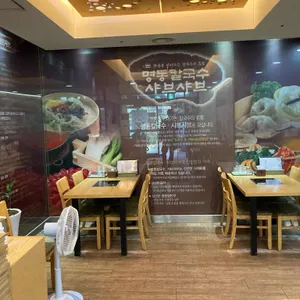 명동칼국수샤브샤브 리뷰 사진